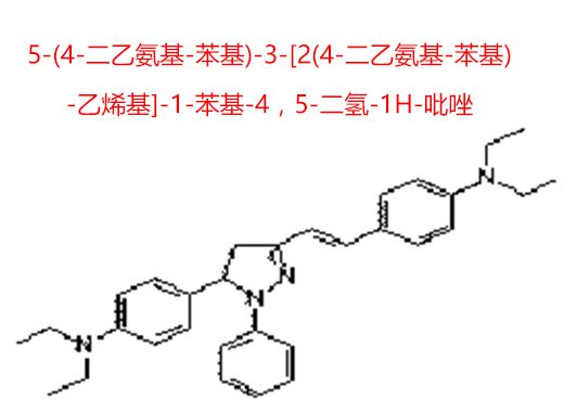 5-(4-二乙氨基-苯基)-3-[2(4-二乙氨基-苯基)-乙烯基]-1-苯基-4，5-二氫-1H-吡唑
